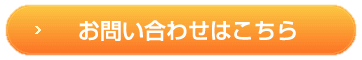 東京・飯田橋の大人のためのリトミックサークル・リトミック ジュワ・お問合せ・ボタン
